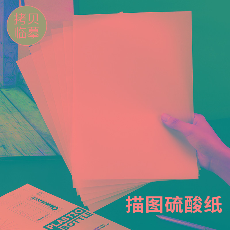 加厚硫酸纸a4透明临摹纸a3拷贝纸a2描图画画转印纸建筑设计草图纸