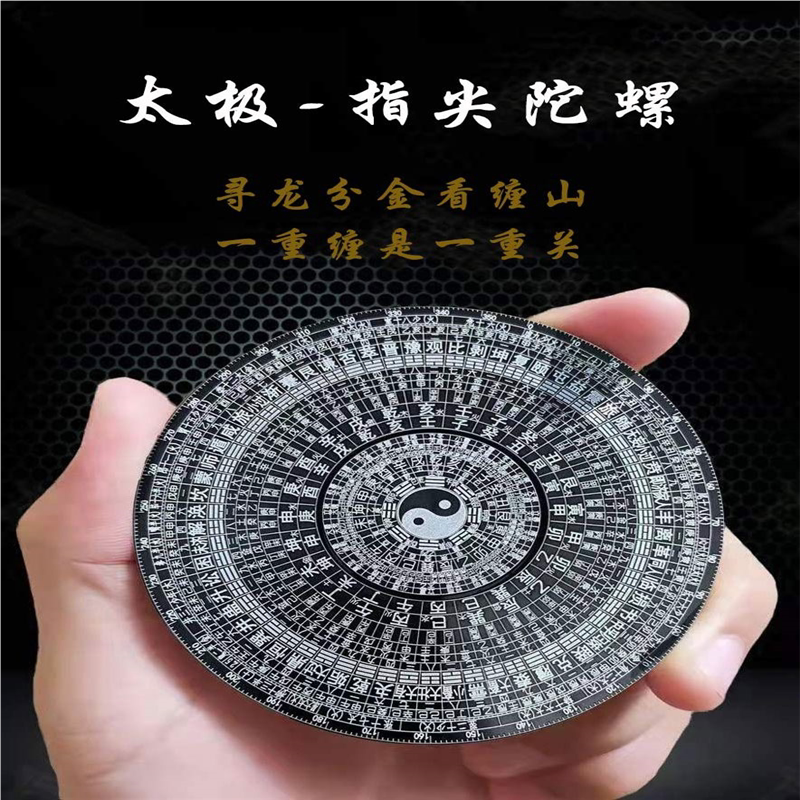 指尖陀螺64卦金属玩具太极八卦减压玩具奇门遁甲玩具80mm主图款