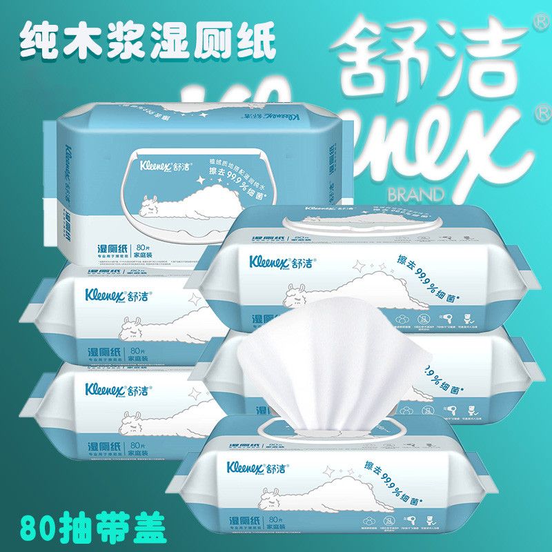 舒洁湿厕纸压花羊驼带盖80片6包/箱液体擦屁屁卫生湿巾清爽家