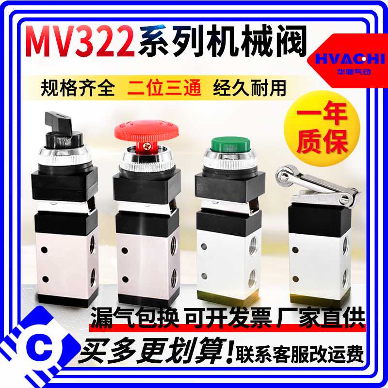 二位三通机械阀MV/MSV-98322/R/PP/PPL/PB/EB/TB带锁型按压式