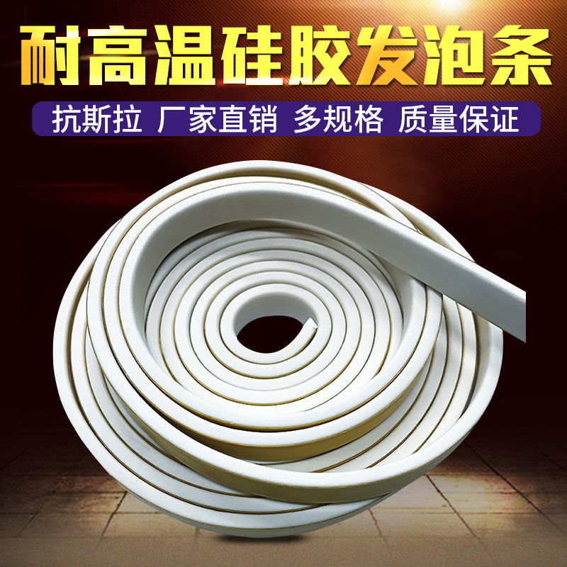 耐高温硅胶海绵条自粘发泡密封条防水防震密封条带背胶海绵密