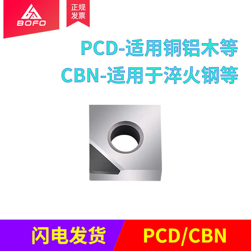 聚晶金刚石刀片 SCGT/SCMT 09T301/09T302/09T304/09T308 PCD/C