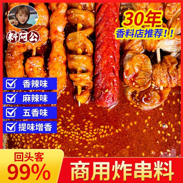 料阿公纯正刷料酱料麻辣串料油炸料商用正宗炸串酱好吃烤蔬菜五香
