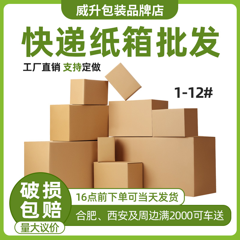 纸箱子快递打包箱淘宝邮政物流包装12号纸箱半高小纸箱批发定制