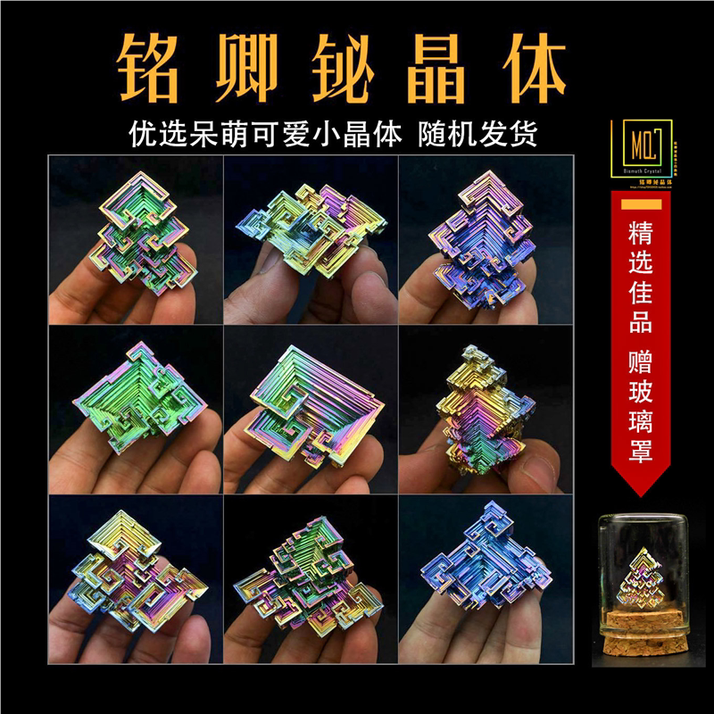 铋晶体金属晶体矿石原石化学元素学生科普本结晶玻璃罩摆件免邮