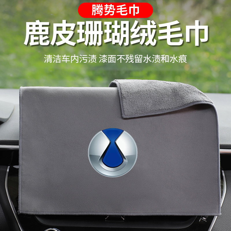 腾势D9/N7/N8擦车布专用洗车毛巾汽车内装饰用清洁吸水洗车