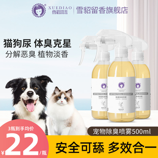 雪貂宠物猫咪狗狗除臭剂去猫狗尿猫砂味体臭抑菌除味室内喷雾留香