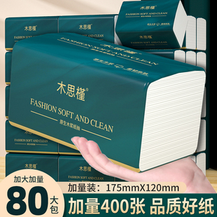 80大包400张抽纸纸巾家用卫生纸抽整箱餐巾面巾纸实惠装卫生纸