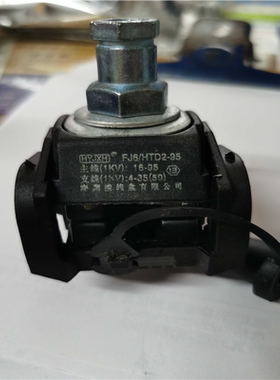 海燕 FJ6/HTD2-95 绝缘穿刺线夹 主线16-95 支线4-50平方（1K