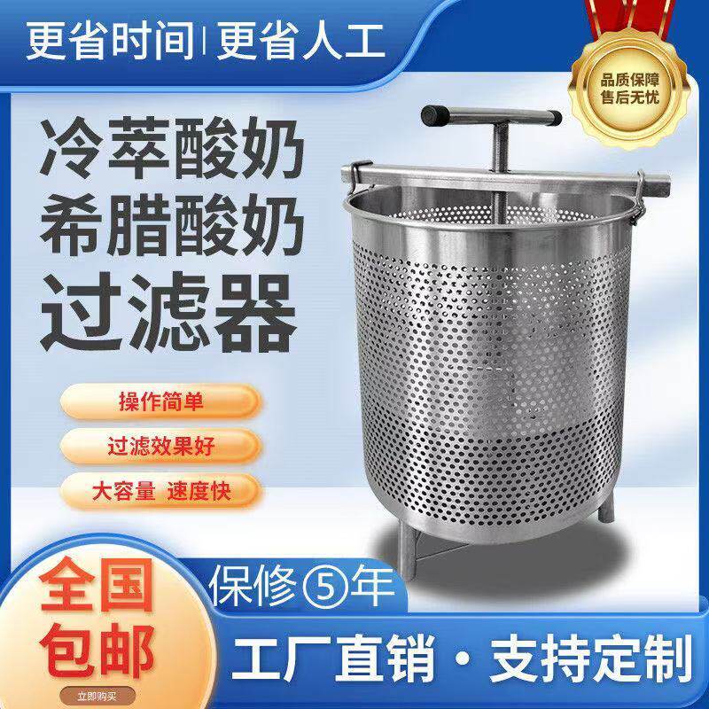 商用冷萃酸奶过滤器过滤噎干嚼酸奶希腊萃取挤压机乳清分离不锈钢