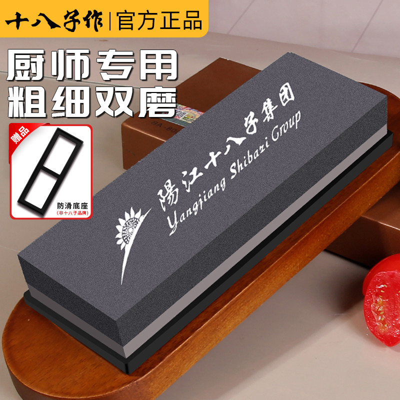 十八子作磨刀石厨师专用磨刀开刃工具用菜刀双面快速磨刀器专业