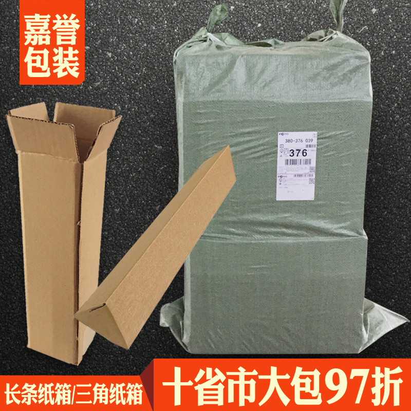大包长条纸箱1-9号 山药花卉蒜苔快递包装箱三角箱物流发货纸