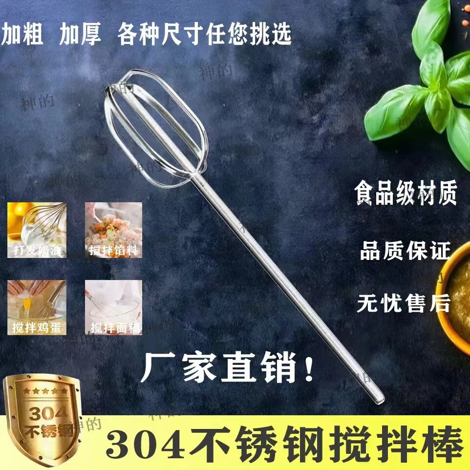 304不锈钢打蛋器搅拌机搅拌棒配件头电钻用商用家用加长和面肉馅