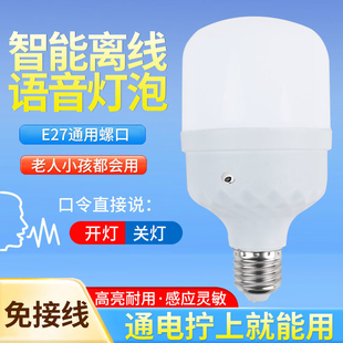 语音灯泡超灵敏说话开灯关灯2字语音控制led节能灯人工智能声