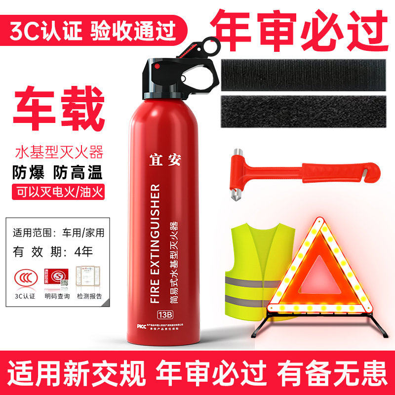 汽车用灭火器三件套小型车载车内新能源私家车2025新款家用小轿车