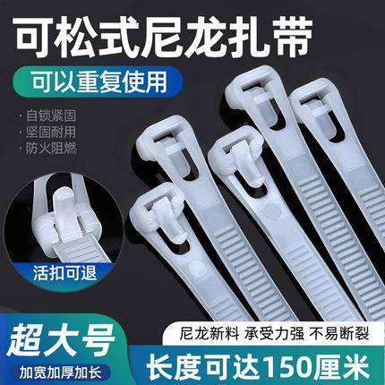 可松式大号活扣可拆卸尼龙扎带重复使用10*1500固定捆绑直销