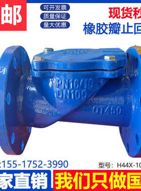 H44X-16橡胶瓣止回阀自来水排污铸铁止回阀单向阀逆止阀5065801