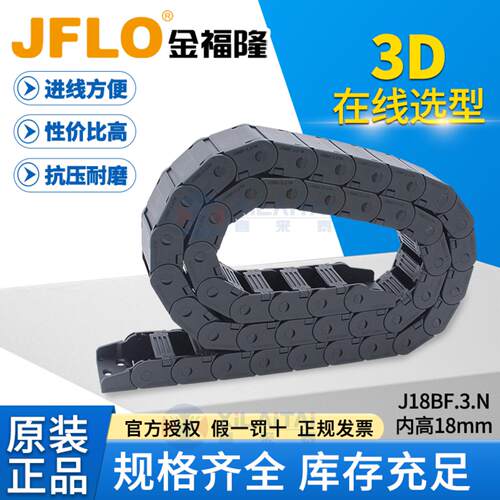 JFLO金福隆原装机床尼龙链J18BF.3.N半封闭内开18*25*37*50