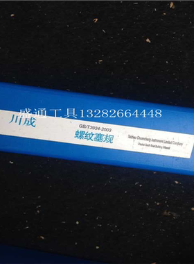 螺纹塞规M100X6 M100X4 M100X3 M100X2 M100X1.5