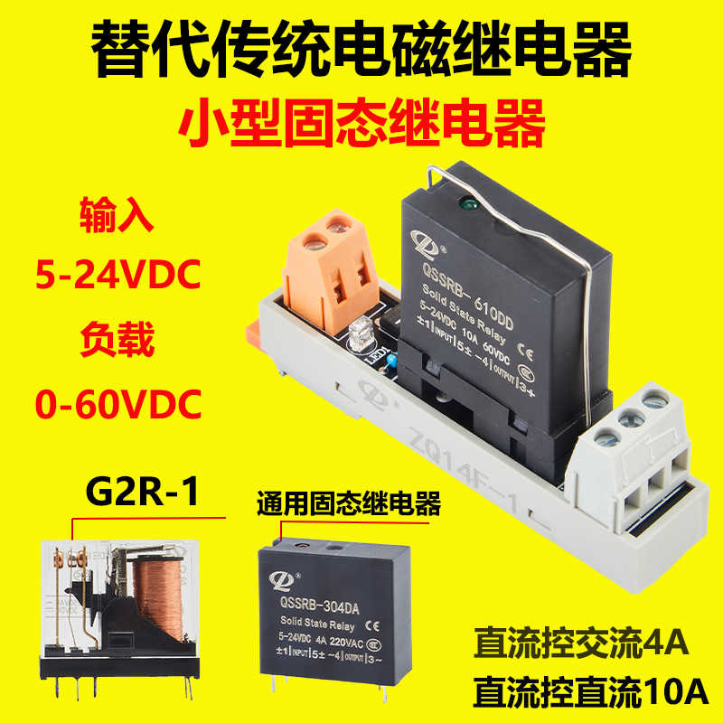 薄型中间导轨式固态继电器QSSRB-610DD直流控直流24V12V交流22
