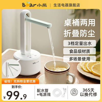 小熊桶装水抽水器电动纯净水吸水器大桶矿泉水自动上水压水出
