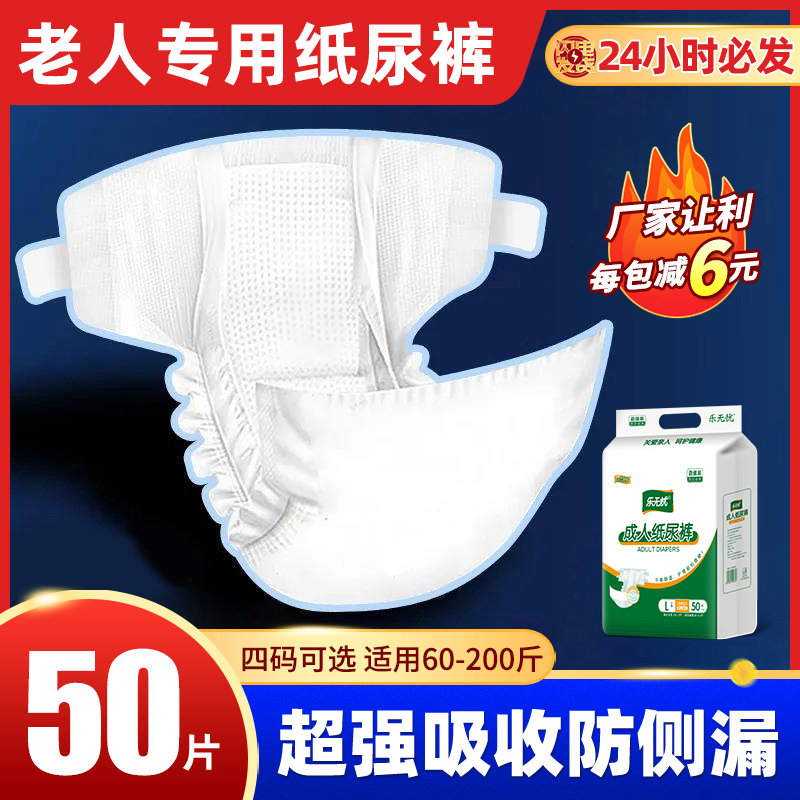 加厚成人纸尿裤老年人专用尿不湿加大号男女士用老人用大码尿布湿