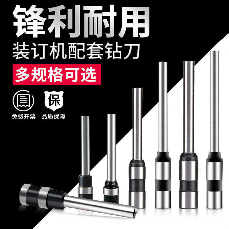 得力空心钻刀3846/3821/38880凭证打孔钻头3881/3877装订机针