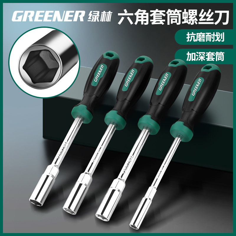 绿六角套筒螺丝刀5.5mm8套头10mm加长加深m4m5扳手套筒螺丝批