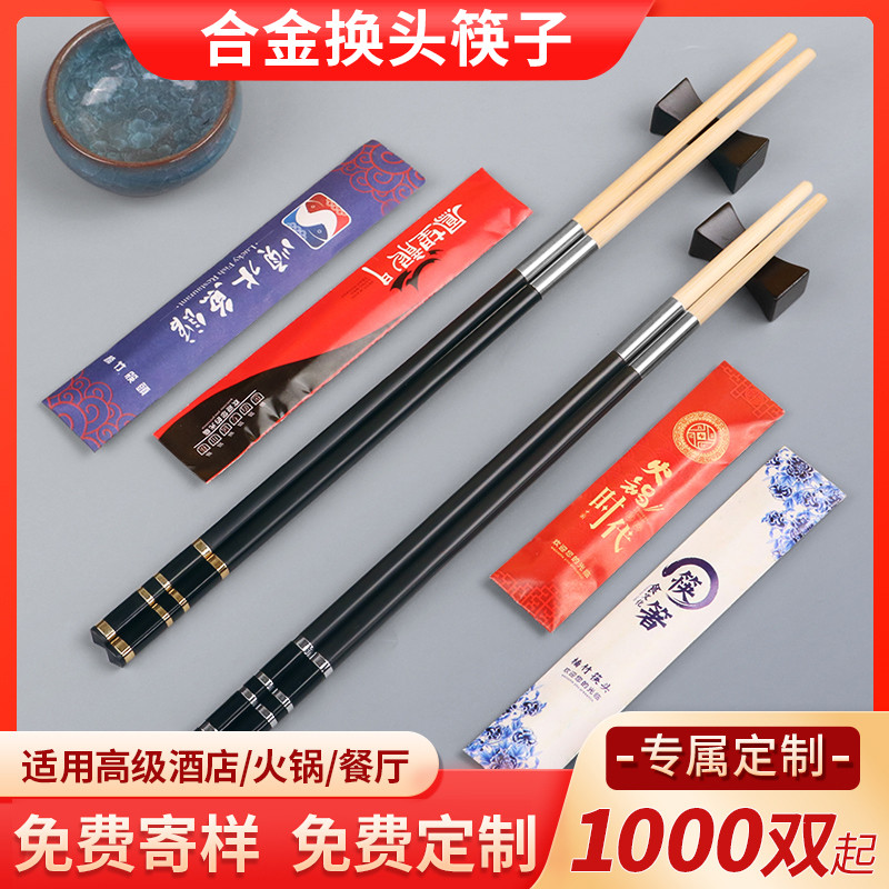 可换头筷子套装火锅加长筷10双酒店合金拼接定制一次性筷子头分体