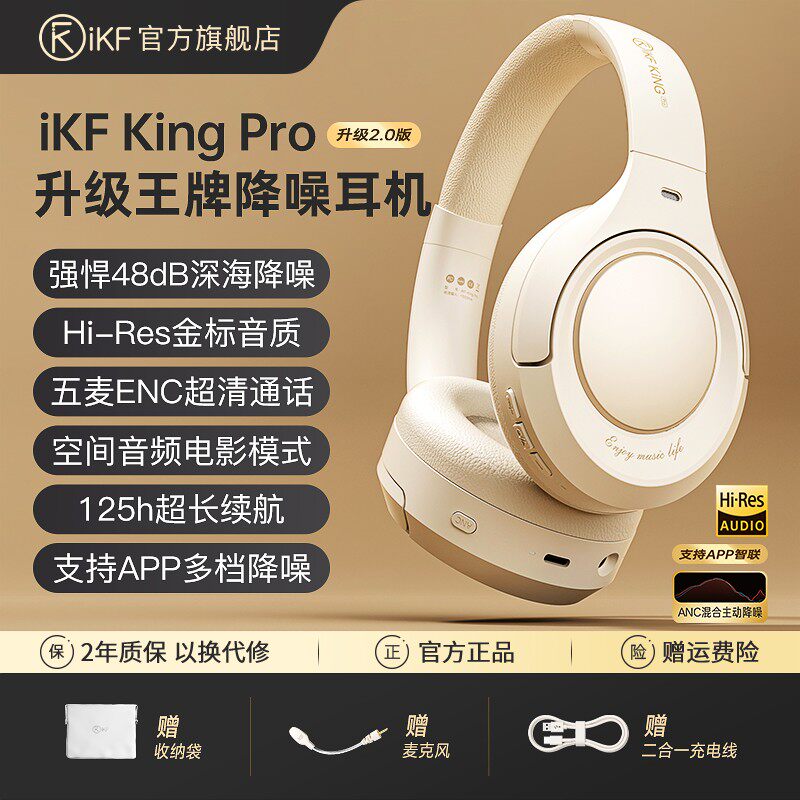 iKF King Pro头戴式耳机无线蓝牙ANC主动消噪超长续航带麦电竞机