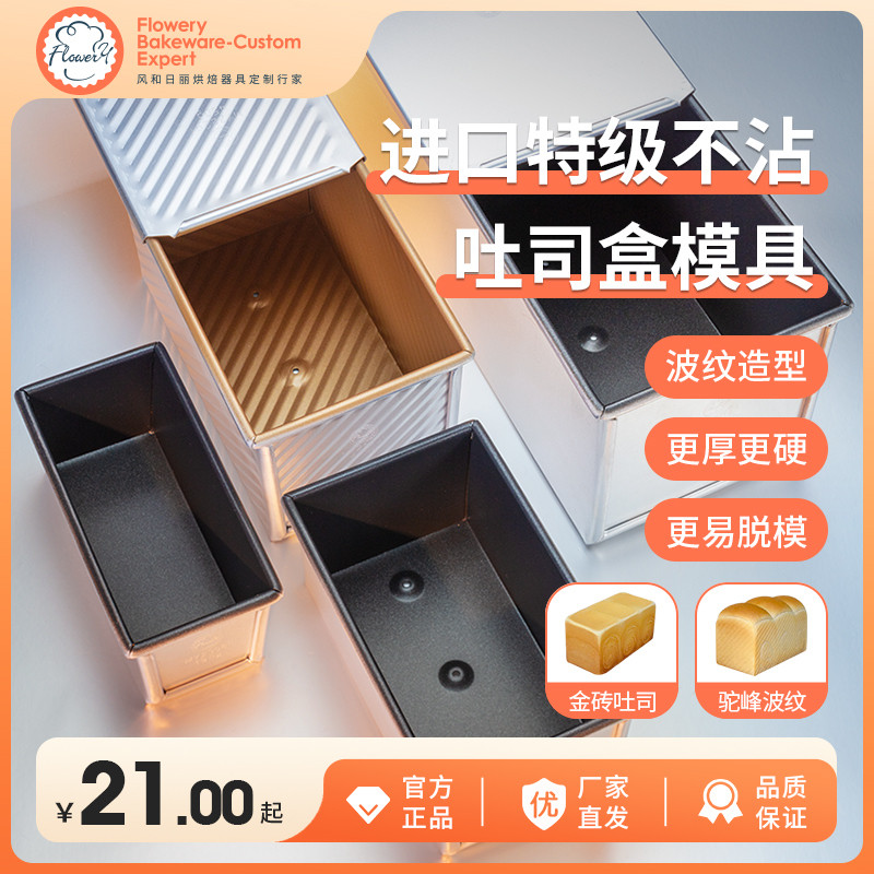 吐司模具450g不沾吐司盒250g小吐司盒面包模具烤面包烘焙模具日式