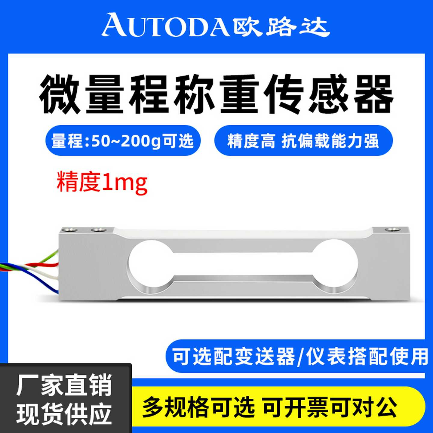 欧路达称重传感器100g高精度1mg电子秤200g压力传感器AT8576