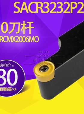 R10车刀杆SRDCN3232P20 SRACR3232P20 SRGCR3232P20 SRDCN2525M