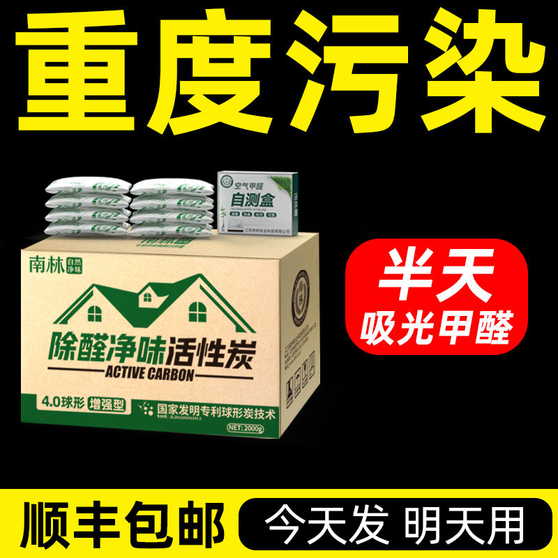 南林活性炭除甲醛除味新房竹炭包去味家用装修吸甲醛净化空气