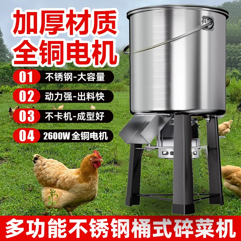 【加厚升级】新款大功率不锈钢碎菜机喂鸡鸭鹅养殖喂养饲料切菜机