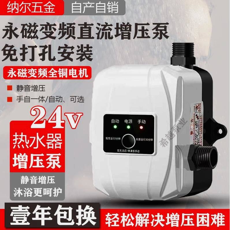 德国进口热水器增压泵家用全自动加压泵24v静音泵自来水管道泵太