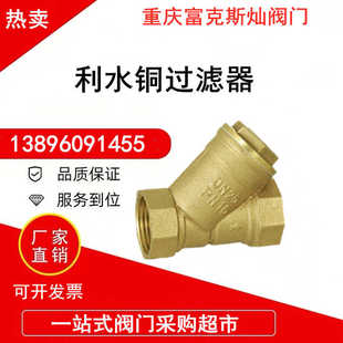 利水黄铜内螺纹Y歪型过滤器增压水泵中央管道除污渣阀4分6分dn