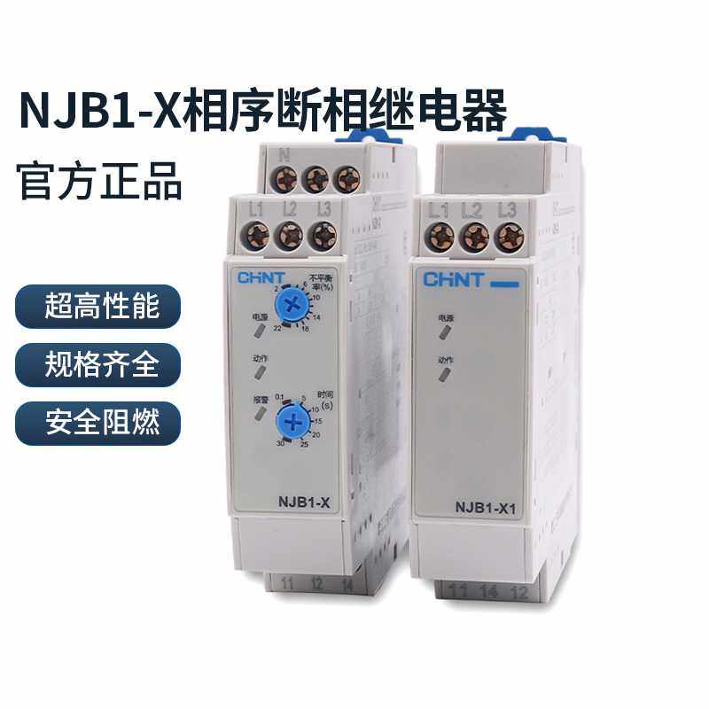 NJB1-X1电机X相序断相缺相继电器380V电动机3三相马达保护器