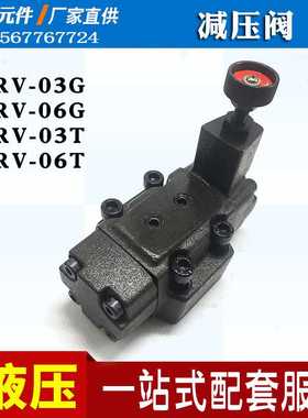液压单向减压阀PRV-G03-1 PRCV/PRV-G06-1/2/3 PRV-G03 PCV-G03