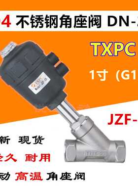 TXPC 气动不锈钢高温角座阀 DN25 1寸 JZF-25角座阀 304材质