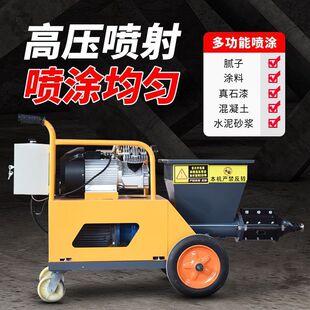 水泥喷浆机全自动粉墙抹灰机内外墙大功率批灰拉毛护坡砂浆喷涂机