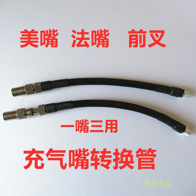 充气泵气管法式气嘴打气管充气宝公路车自行车前叉充气转换头