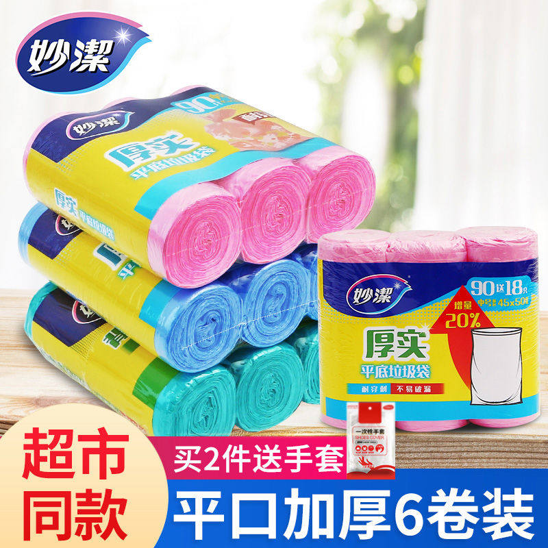 妙洁垃圾袋家用手提式加厚厨房背心中号大号黑色垃圾袋平口塑