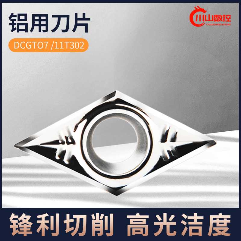 铜铝专用菱形55度精车DCGT070202高光数控内孔铝用刀粒DCGT11T3