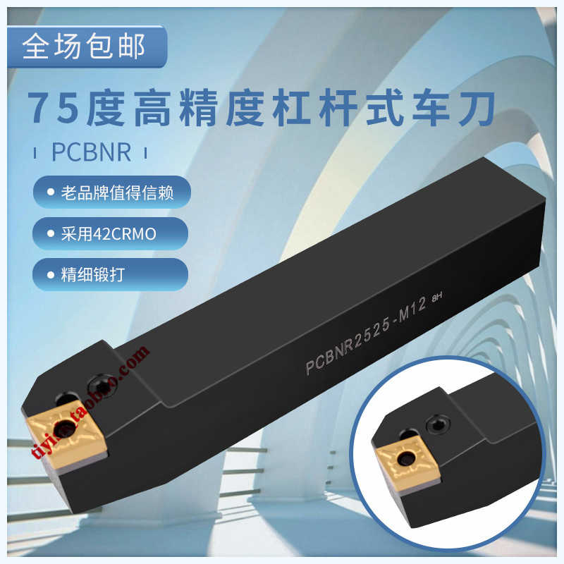 杠杆P型不带压块75度外圆刀杆PCBNR/L2020K12/2525M12/4040S19/