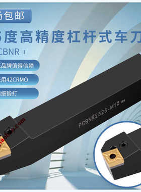 杠杆P型不带压块75度外圆刀杆PCBNR/L2020K12/2525M12/4040S19/