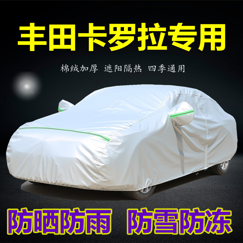 2024款丰田新卡罗拉双擎锐放专用汽车衣车罩隔热防晒防雨加厚外套