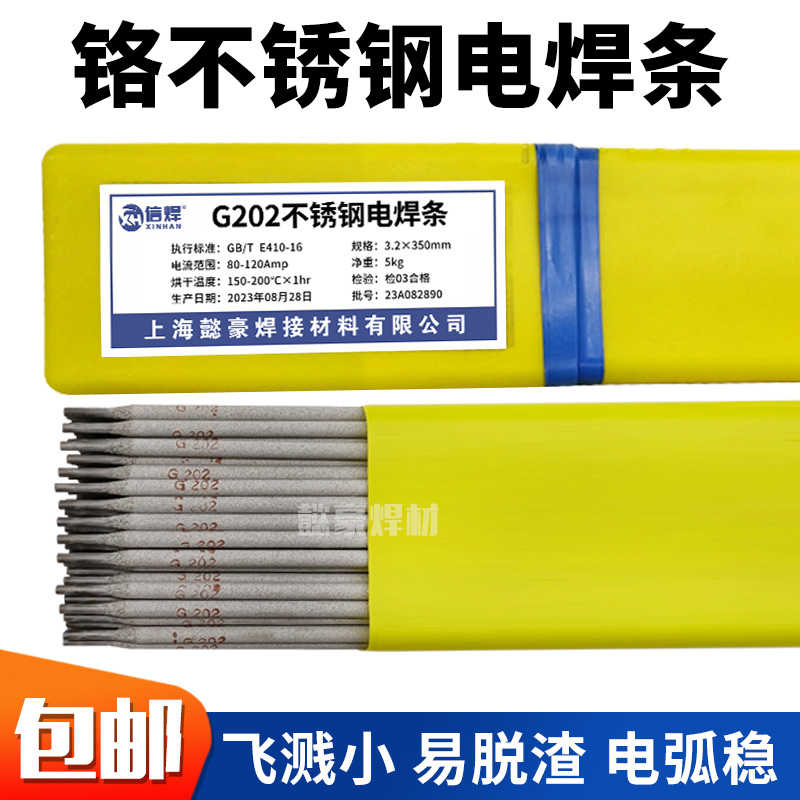 G202G307铬不锈钢焊条E410-16焊接06Cr13 12Cr13不锈钢G207电