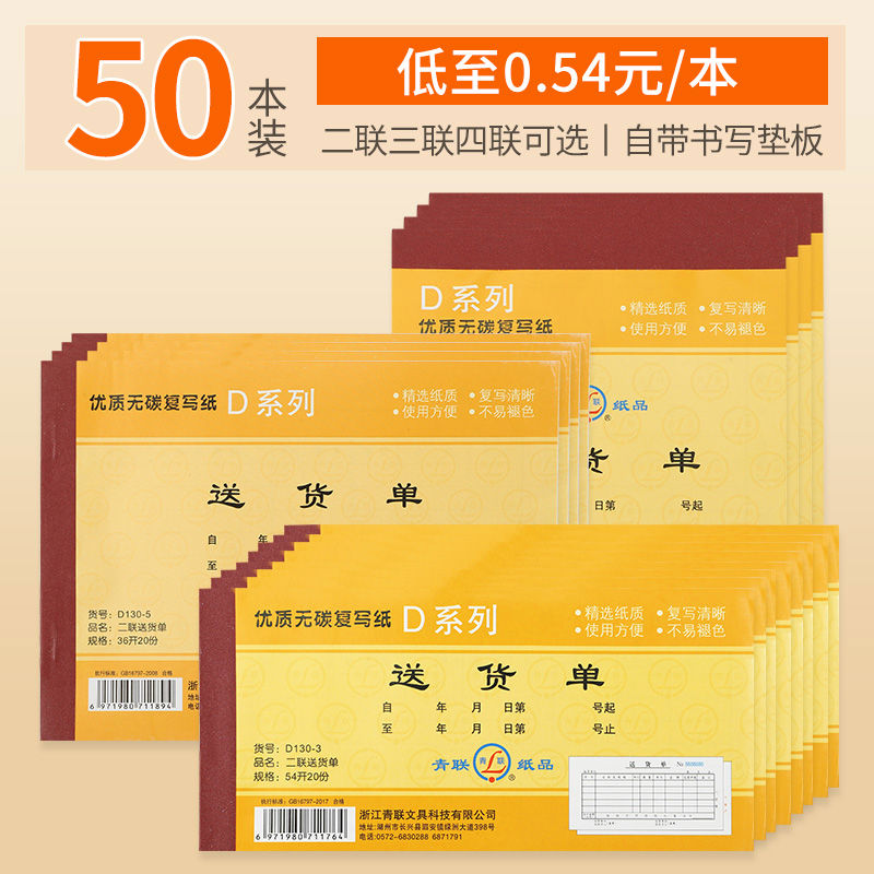 100本送货单二联三联单销货清单销售清单3联发货单四联货单2