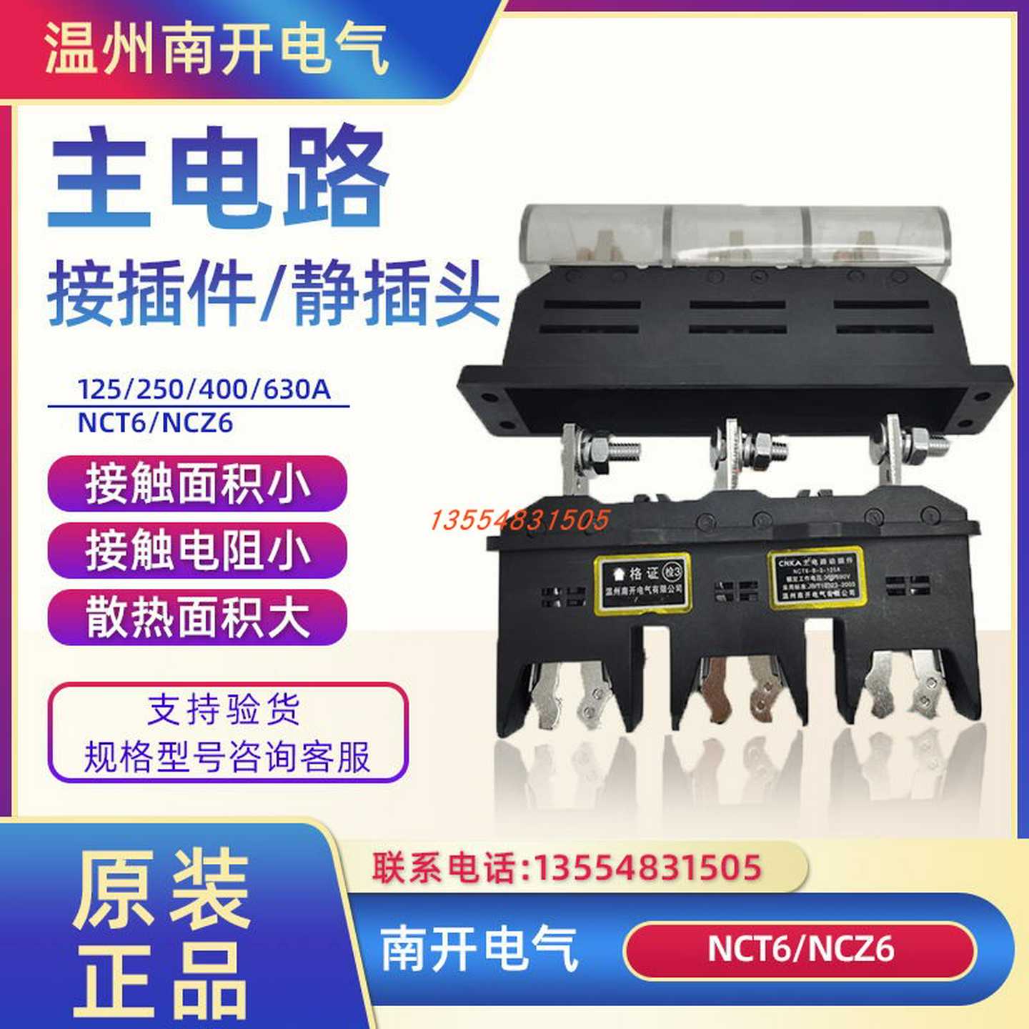温州南开电气主电路插件 NCT5 NCT6-B-3-630A NCZ6 400A250A12